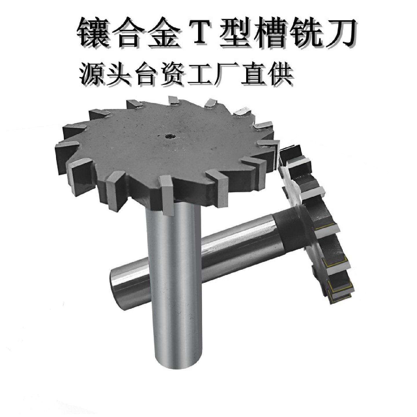优惠直供T型刀超硬钨钢T型刀镶合金T槽铣刀焊刃钨钢直柄T槽铣刀,居家布艺,入户地垫,淘宝优惠券,粉丝福利购,淘宝优惠卷