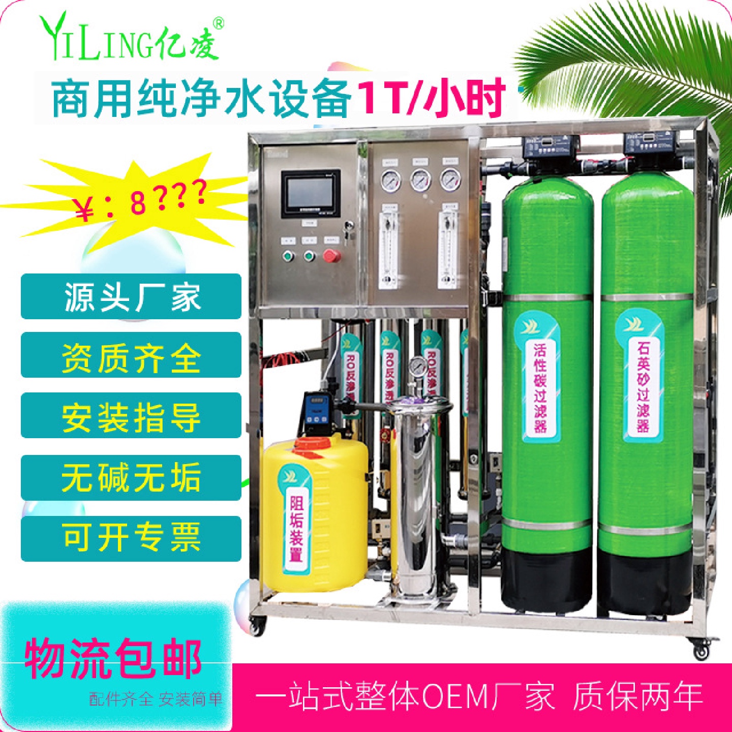 工业用纯净水设备1吨去泥沙水垢地下井水河水直饮水反渗透过滤器