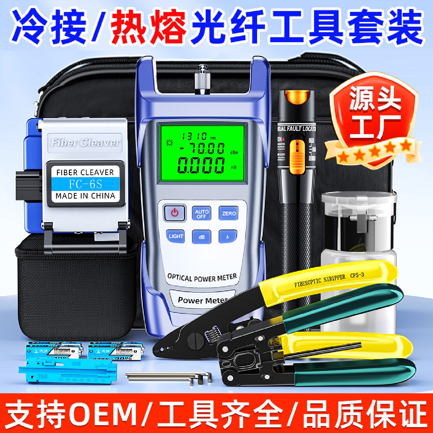 光纤工具套装包熔接机冷接套装工具箱米勒钳光功率计红光笔切割刀