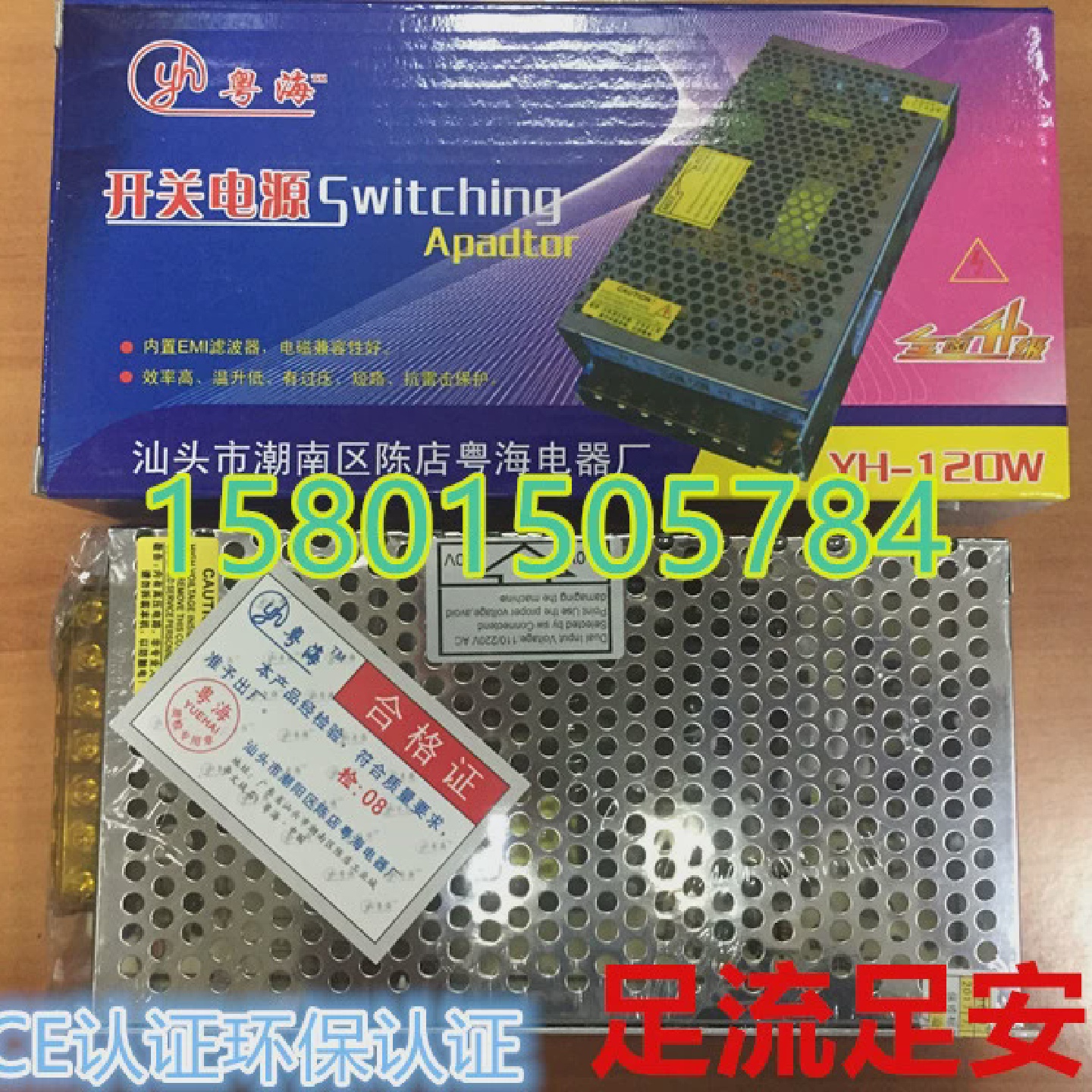 粤海15V8A120W开关电源，15V8A开关电源，15V120W电源，S-120-15