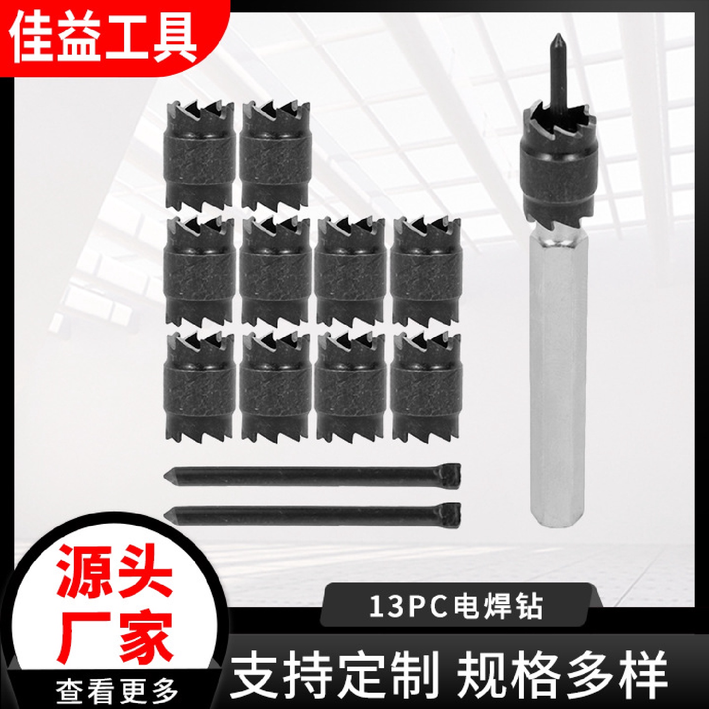 高速钢M35电焊钻13PC修锚点钻头硬质合金开孔器