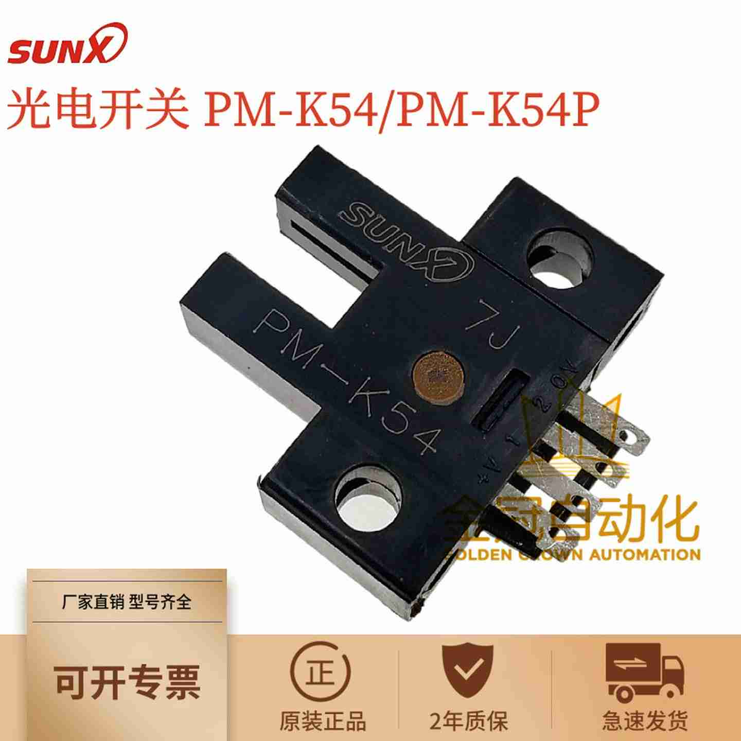 议价-原装正W品SUNXPM-K54PM-K54P凹槽型限位感应器光电