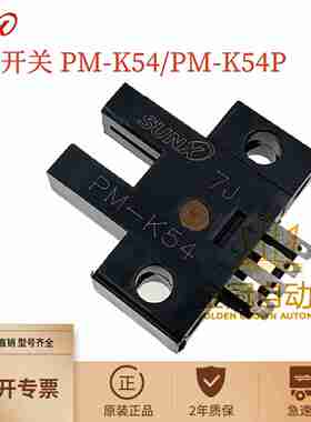 议价-原装正品SUNXPM-K54PM-K5k4P凹槽型限位感应器光电
