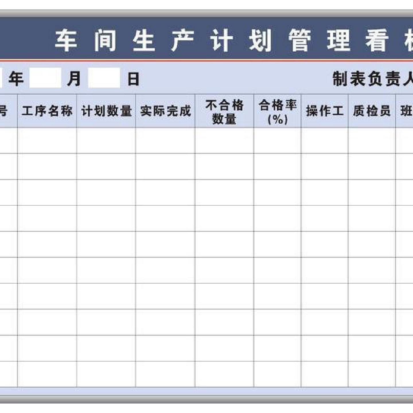 计划车间方马生产管理看板宣传宣传栏公司仓库单面墙贴工厂看板