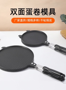 家用不粘压蛋卷器创意鸡蛋卷模具冰淇淋蛋筒模具蛋糕西点饼干烤盘