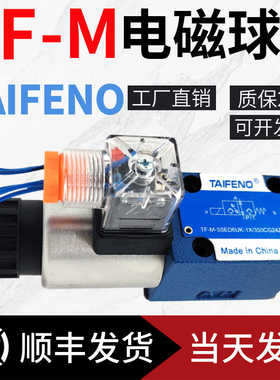 TAIFENG电磁球阀TF-M-3SED6UK-1X/350CG24Z9K4 6CK N9K4 CW220-