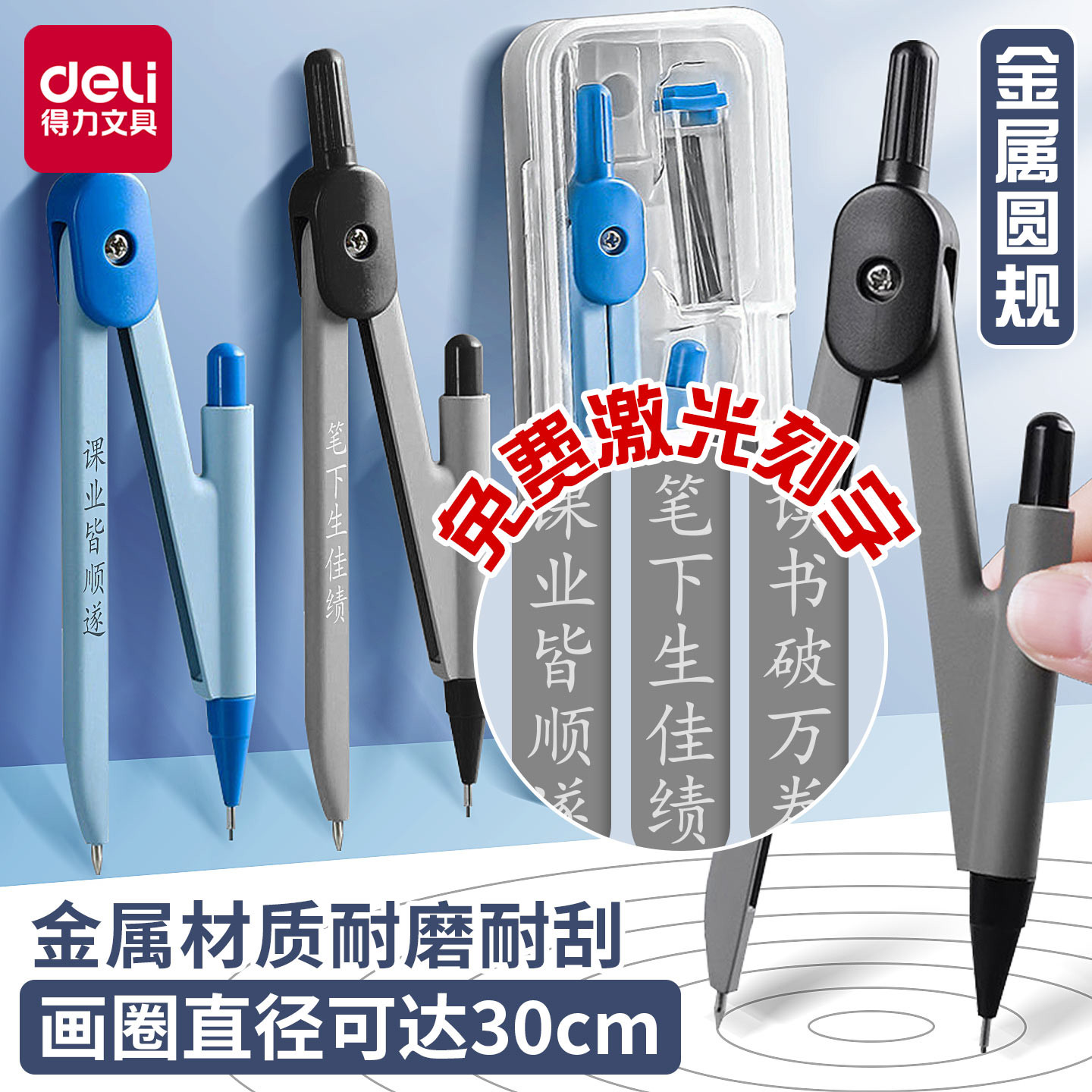 得力圆规免费定制学生用数学几何教学初中高中用金属圆规小学
