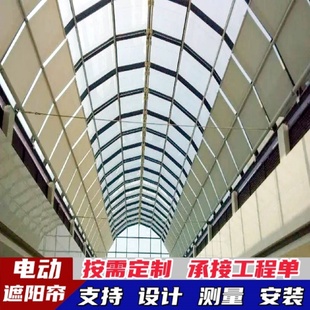 玻璃房顶棚电动遮阳帘遮光帘商场采光顶防热防晒智能天棚帘隔热网