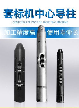 套标机模具中心导柱套标机导柱定制套标机配件按产品定制设备