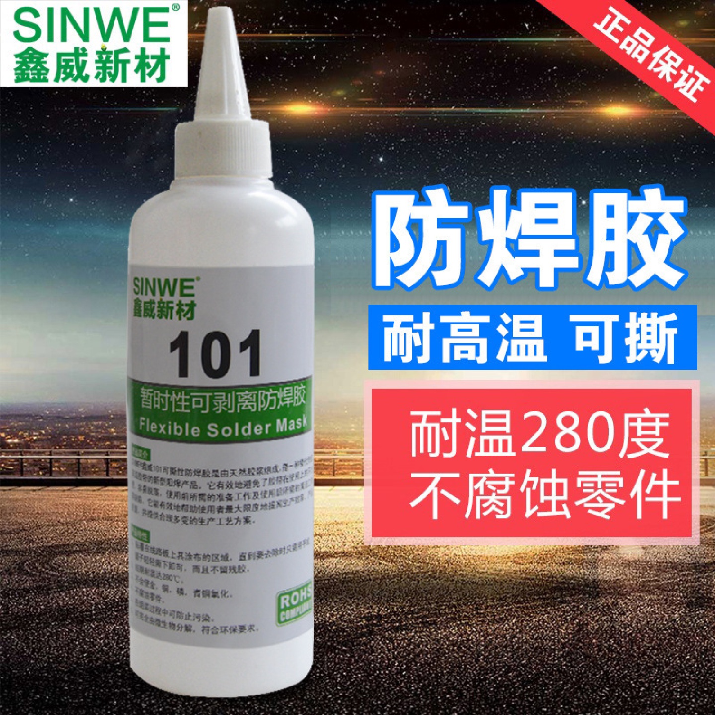 101耐高温可撕易剥离PCB插件遮蔽防焊保护白色可剥胶三防漆围坝胶