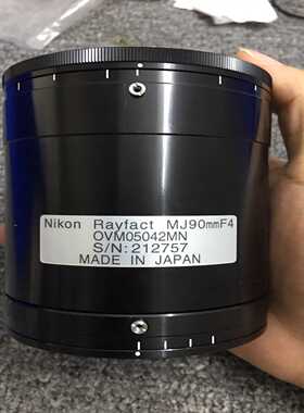 Nikon尼康RayfactMJ90mmF4OVM050--议价商品