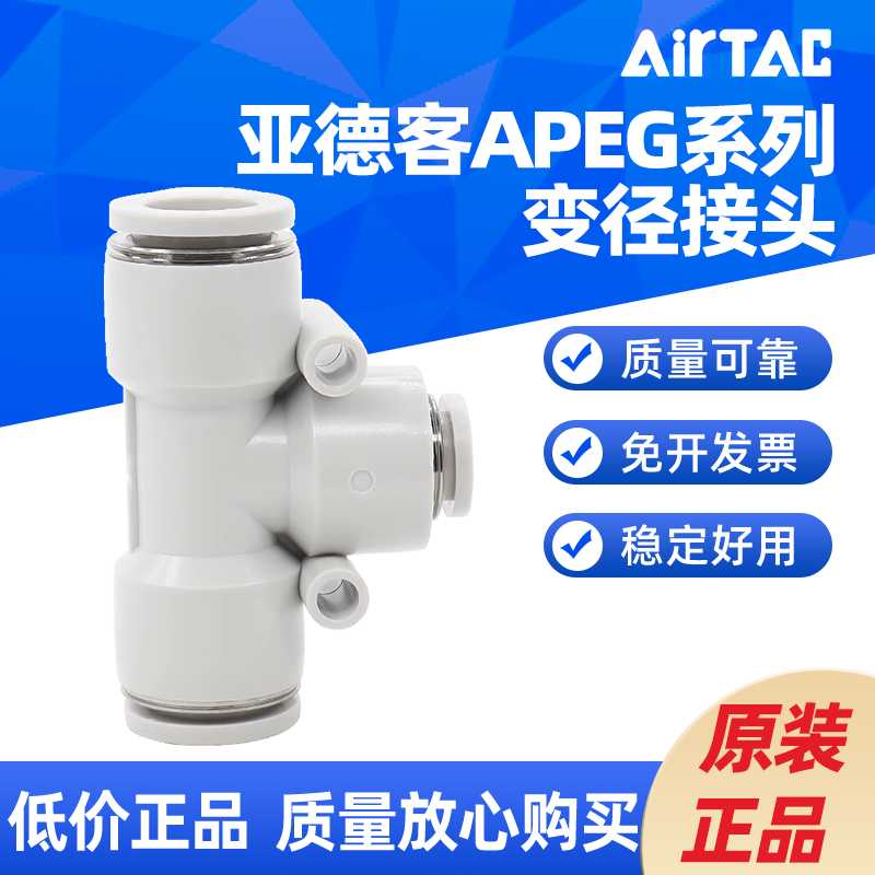 AIRTACT型变径三通接头APEG-6-4 8-6 10-8 12-10 8-4 12-8