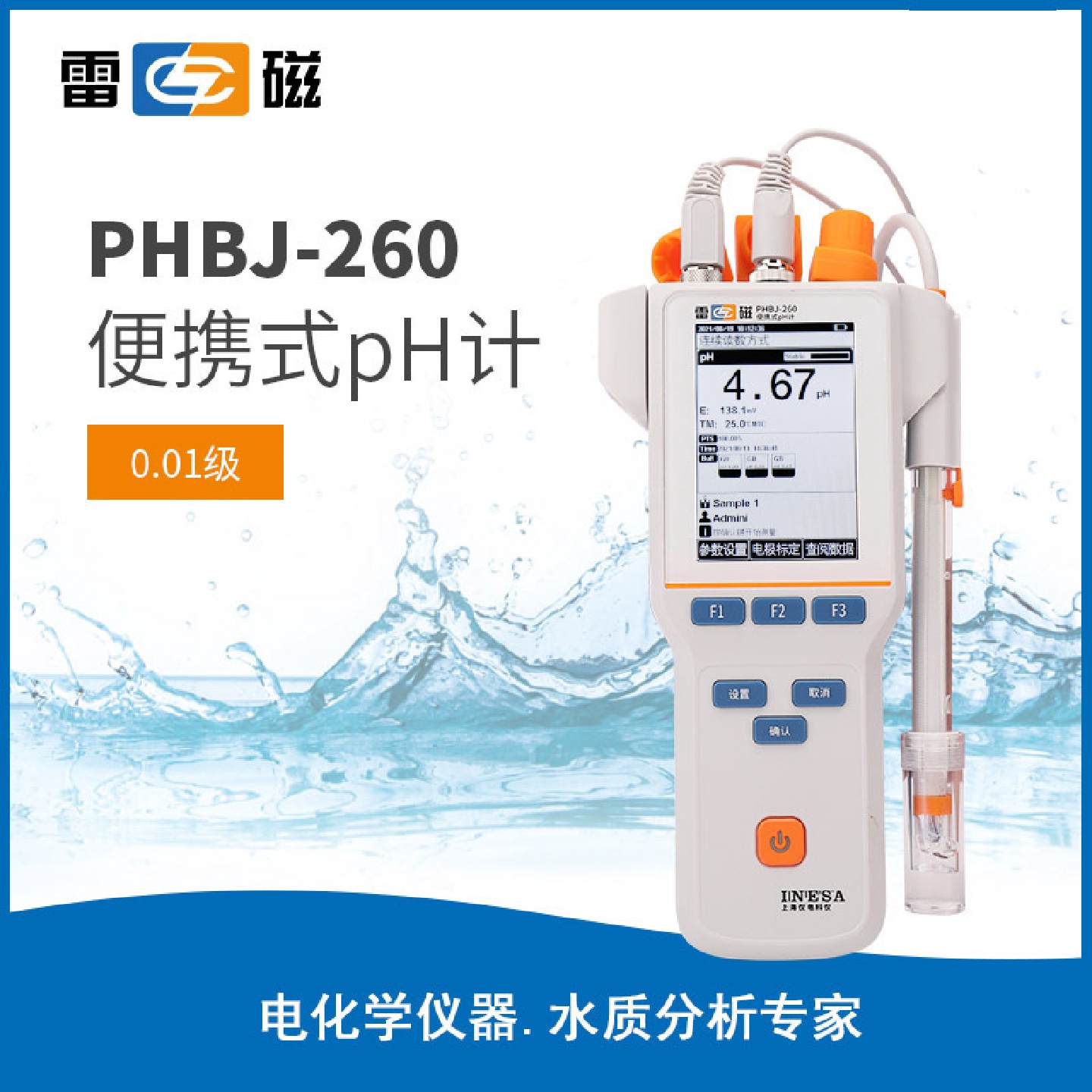 上海雷磁PHBJ-260便携式PH计野外手持式ph酸度计