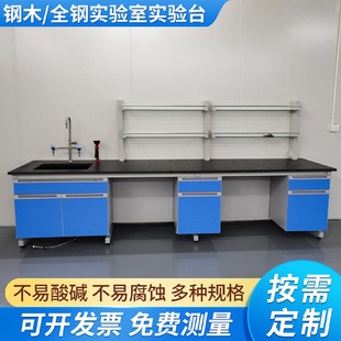 800 钢木实验台不锈钢实验室化验工作台750 试验桌