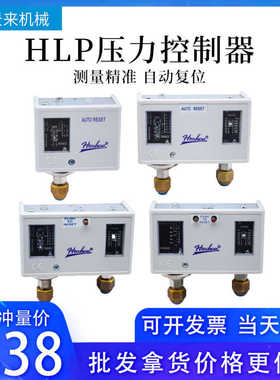 合力HLP520空调502高低压控制器530D冷干机模温机830HHME压力