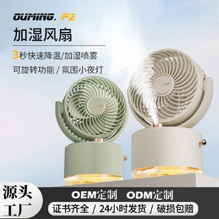摇头USB迷你便捷桌面小风扇办公室宿舍加湿水冷喷雾风扇 2025新款