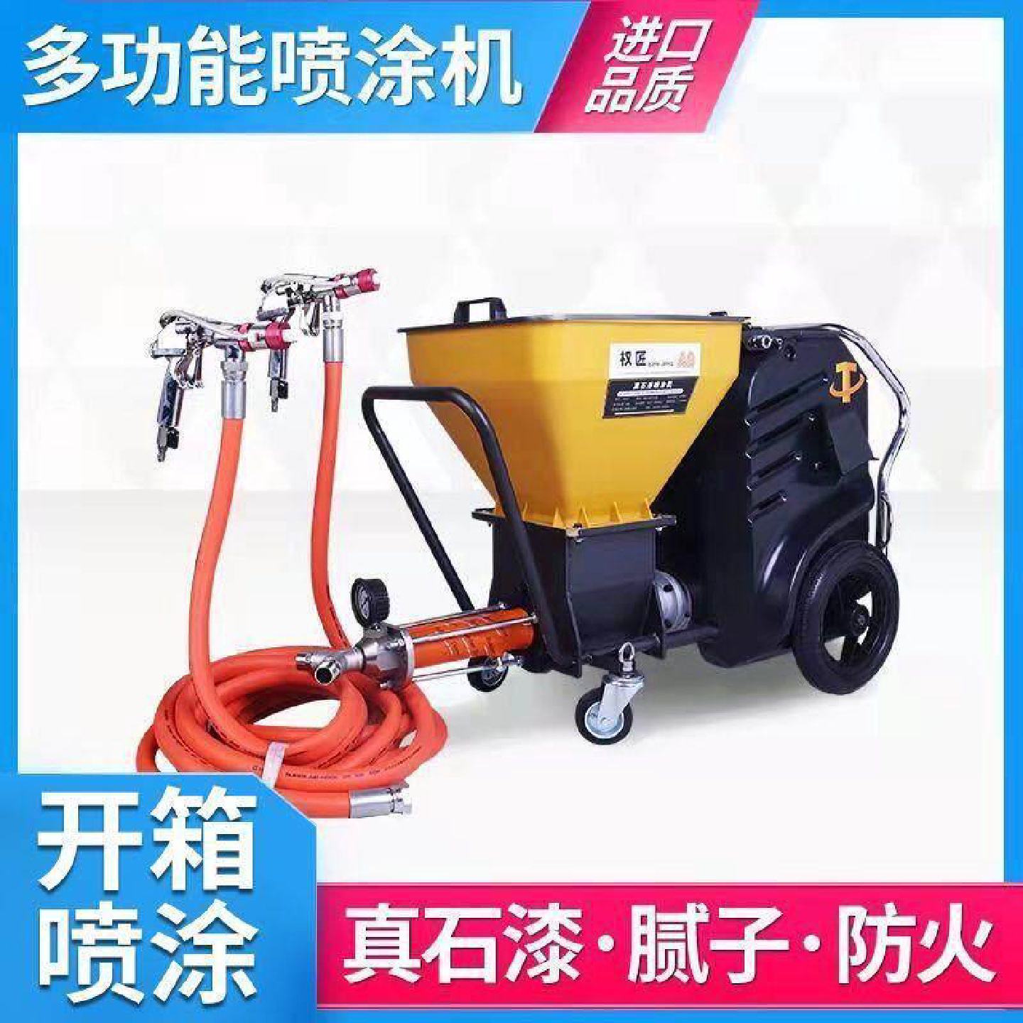 权匠真石漆喷涂机防火涂料大功率砂浆外墙批土All多功能全自动