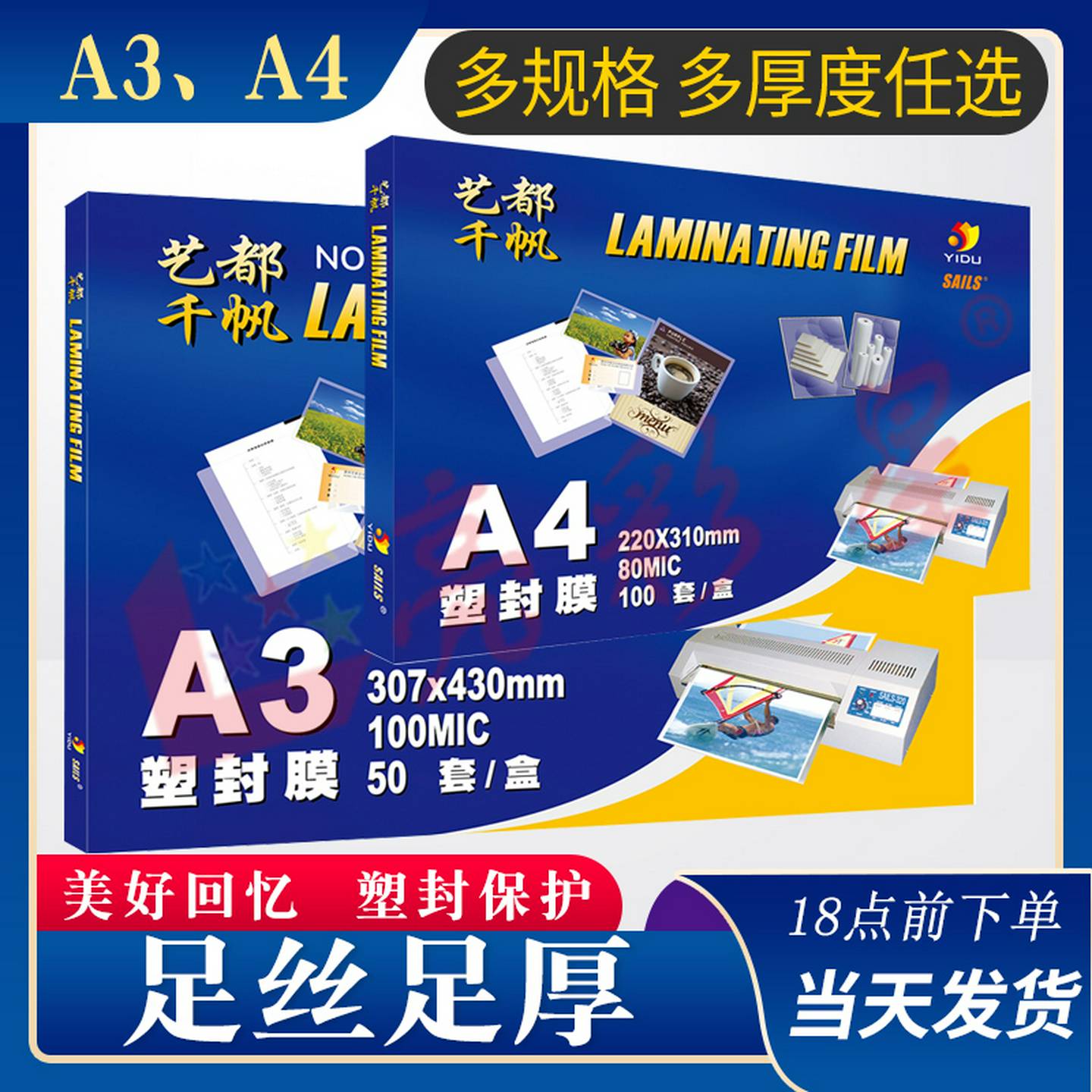 A3塑封膜8C千帆10丝A4过塑膜12.5C13C15C17.5C20C25C菜单膜护卡膜