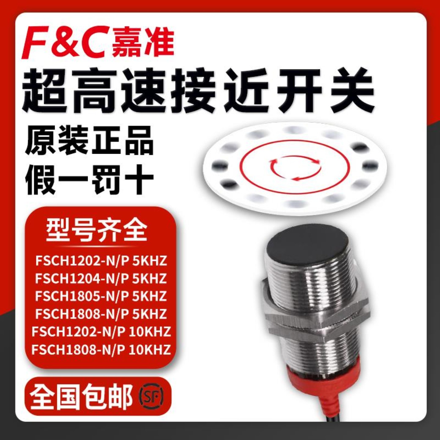 售前询价F&ampC嘉准高速接近开关FSCH120418051808-NP高频