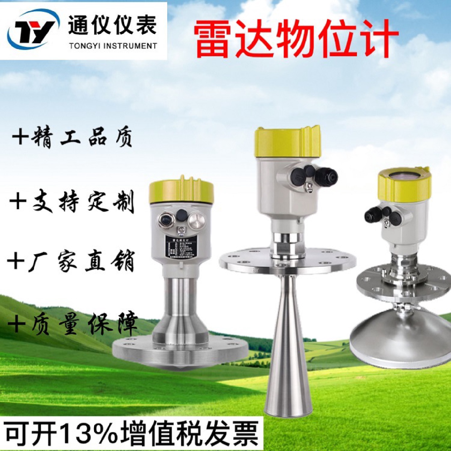 高频雷达液位计喇叭口料位计水位计水坝水罐智能雷达物位计