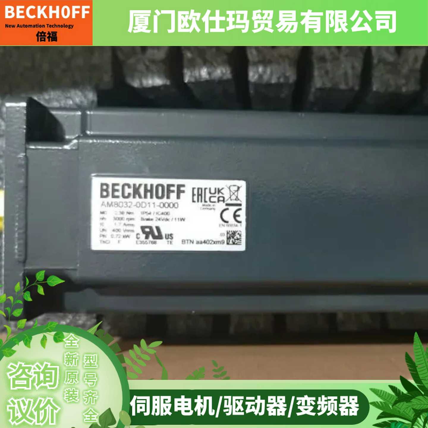 Beckhoff伺服电机选型AM217S-2000系列a