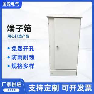 不锈钢变电站端子箱接线端子柜
