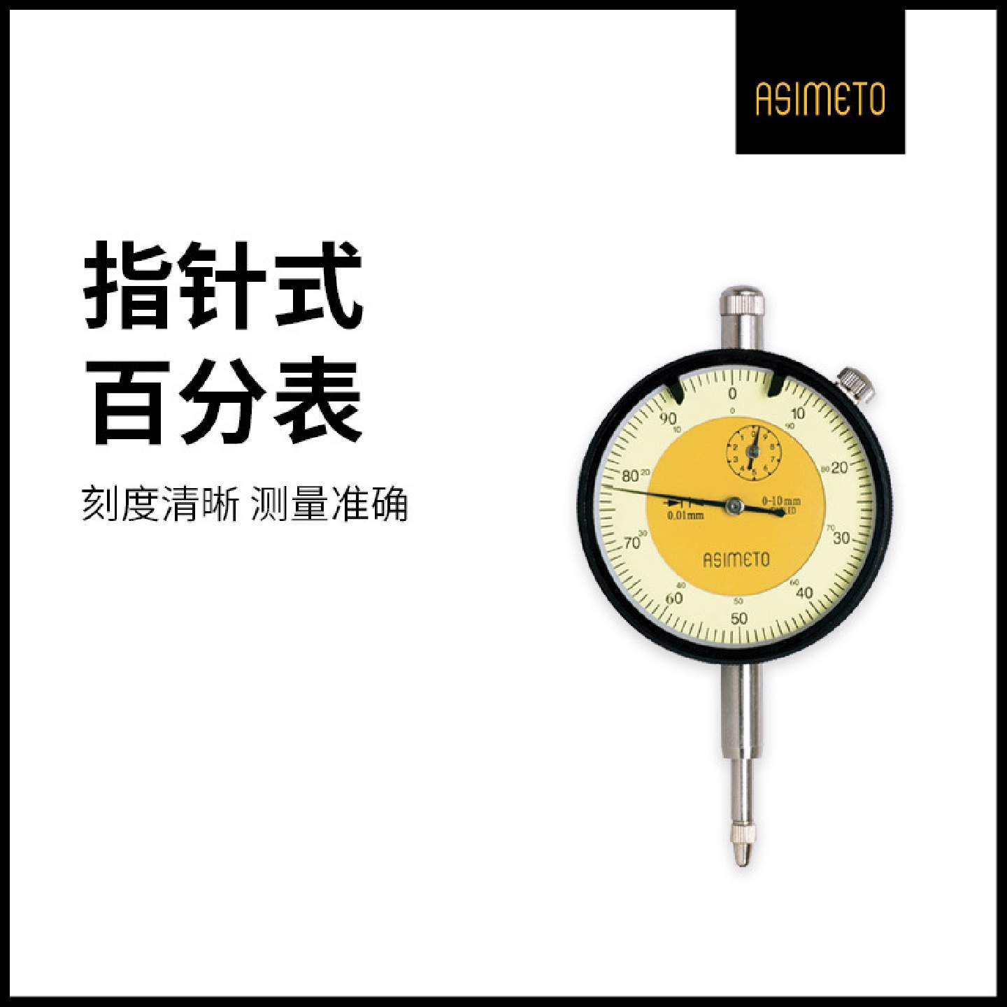德国安度指针式百分表防震0-3-10mm磁力磁性表座套装高精度指示表
