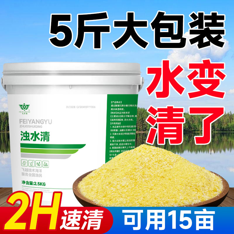 浊水清鱼塘水质净化剂净水剂鱼池水产养殖小龙虾蟹塘澄清浑水