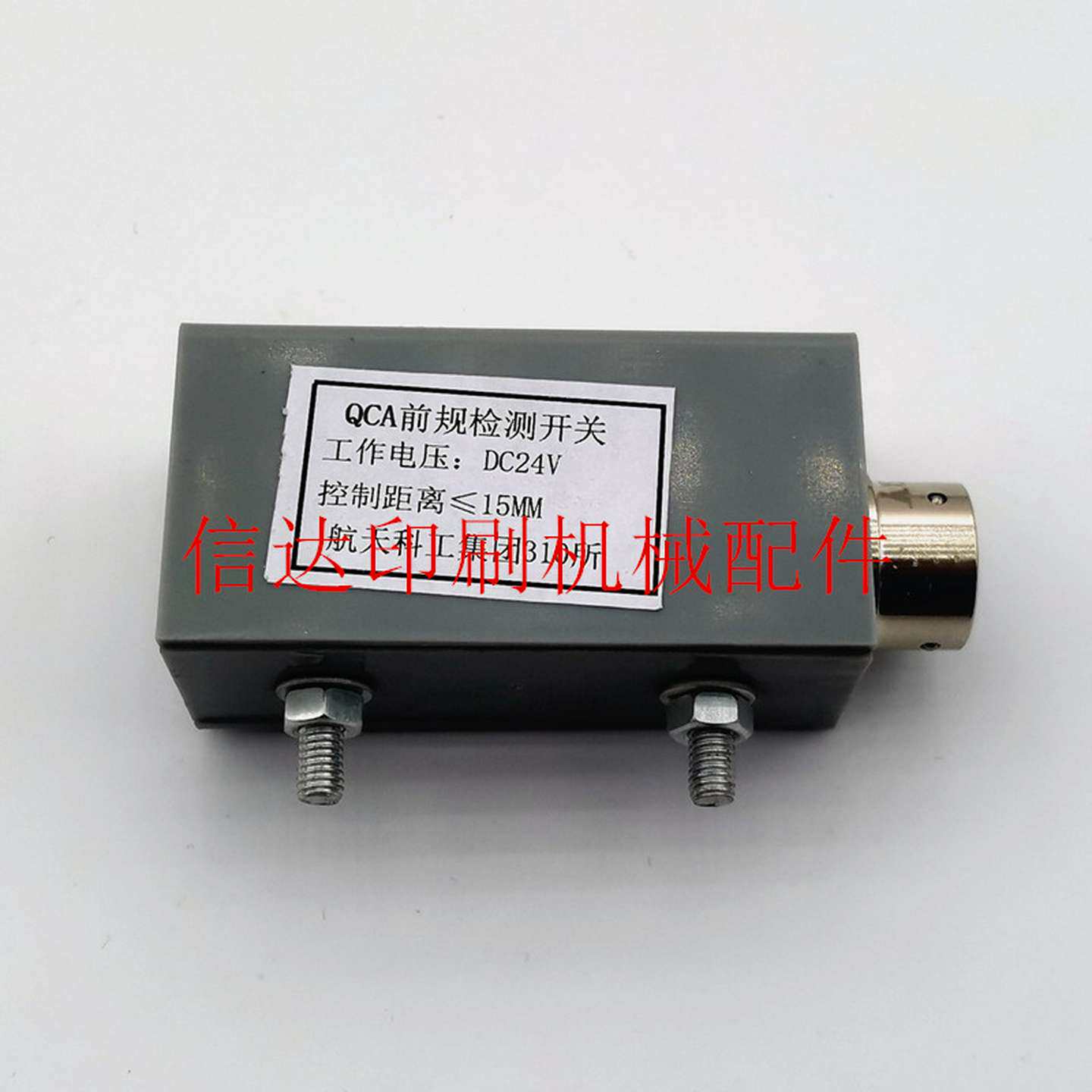 议价-北人QCA前规检测开关北人0805印刷机检测开关前规开关DC24V