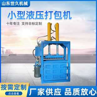 废纸打包机 小型液压打包机立式 塑料瓶衣服秸秆打包机金属压