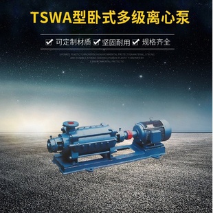 多级离心泵扬程高无堵塞段式 75TSWA卧式 增压泵