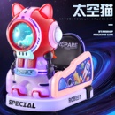 太空猫投币摇摇车儿童摇摆机电动摇摇乐超市门口儿童游乐设备 新款