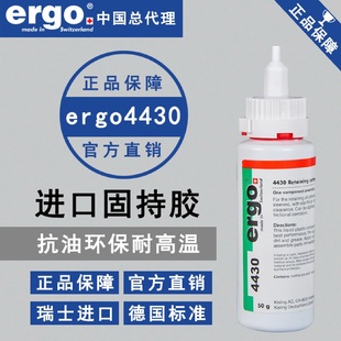 ergo4430粘法兰金属齿轮抗油环保胶耐高温密封环保工业厌氧胶水