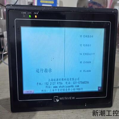 新拆机威能通触摸屏型号是MT6070iH2wV表面有点划议价商品