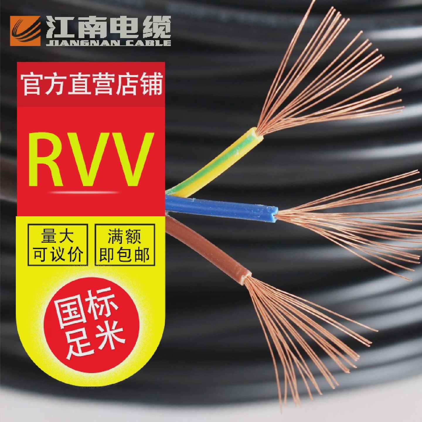 江南电缆Rvv3芯*0.5/0.75/1/1.5/2.5/4方电源线国家标准3C护套线