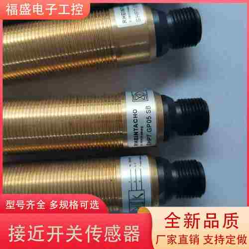 议z价-全新德国乐达速度传感器SHP7.GP05.SB延时开关金属感应