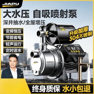 佳普不锈钢喷射泵家用自来水增压泵220V全自动抽水泵抽井水自吸泵