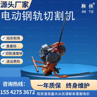 辽宁鞍铁DQG 3电动钢轨切割机现发 4钢轨机NQG 4.8内燃锯轨机DQG