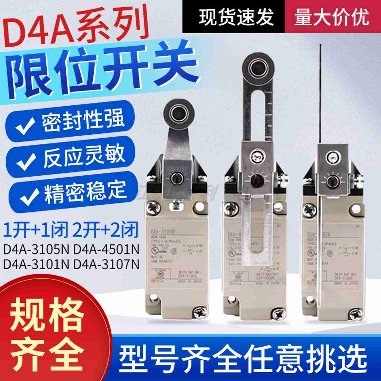 议价-两开两闭机械限位开关D4A-4501N3101N3110N4512ND4A-4918u