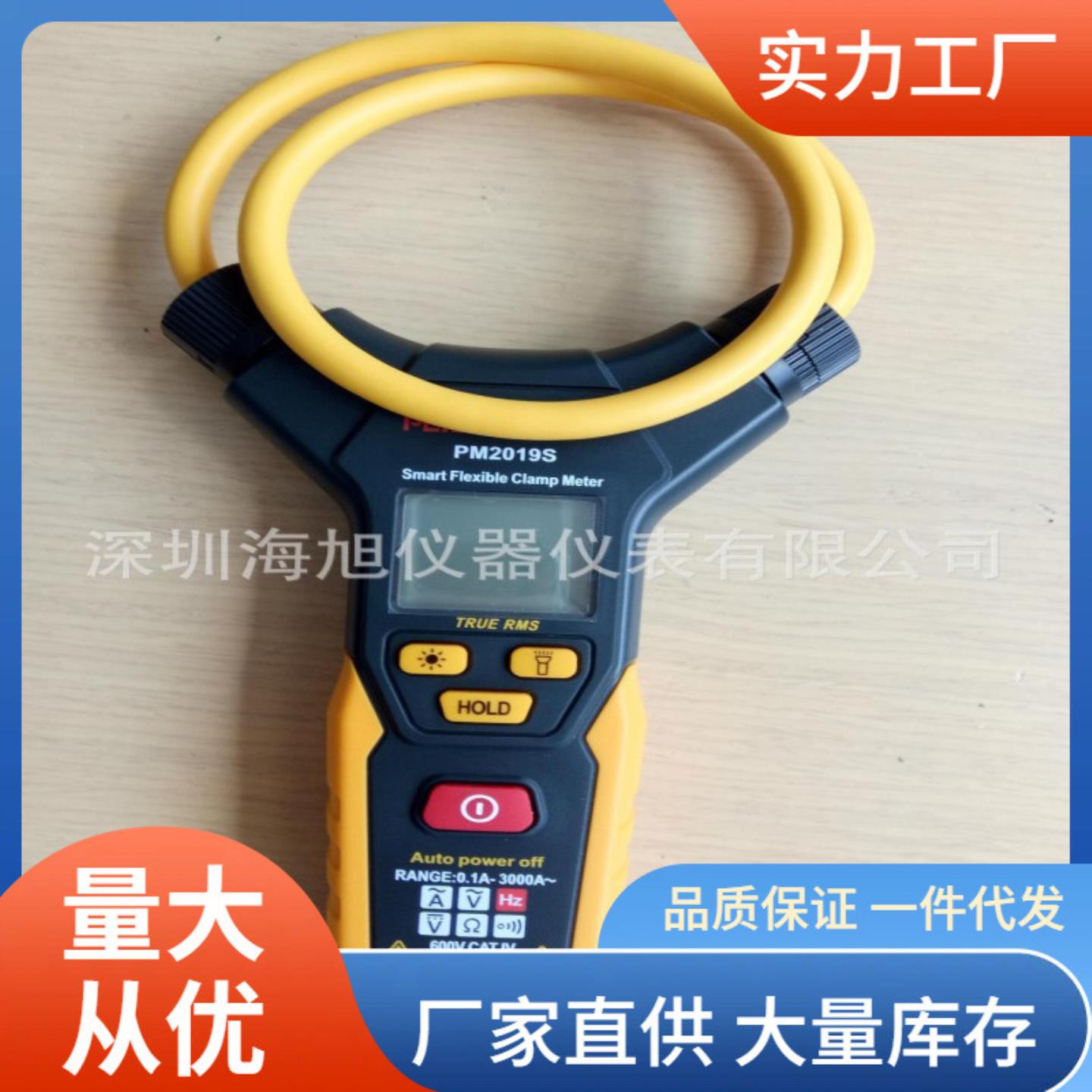 PM2019S柔性钳形表华谊PM2019S钳形电流表批发价
