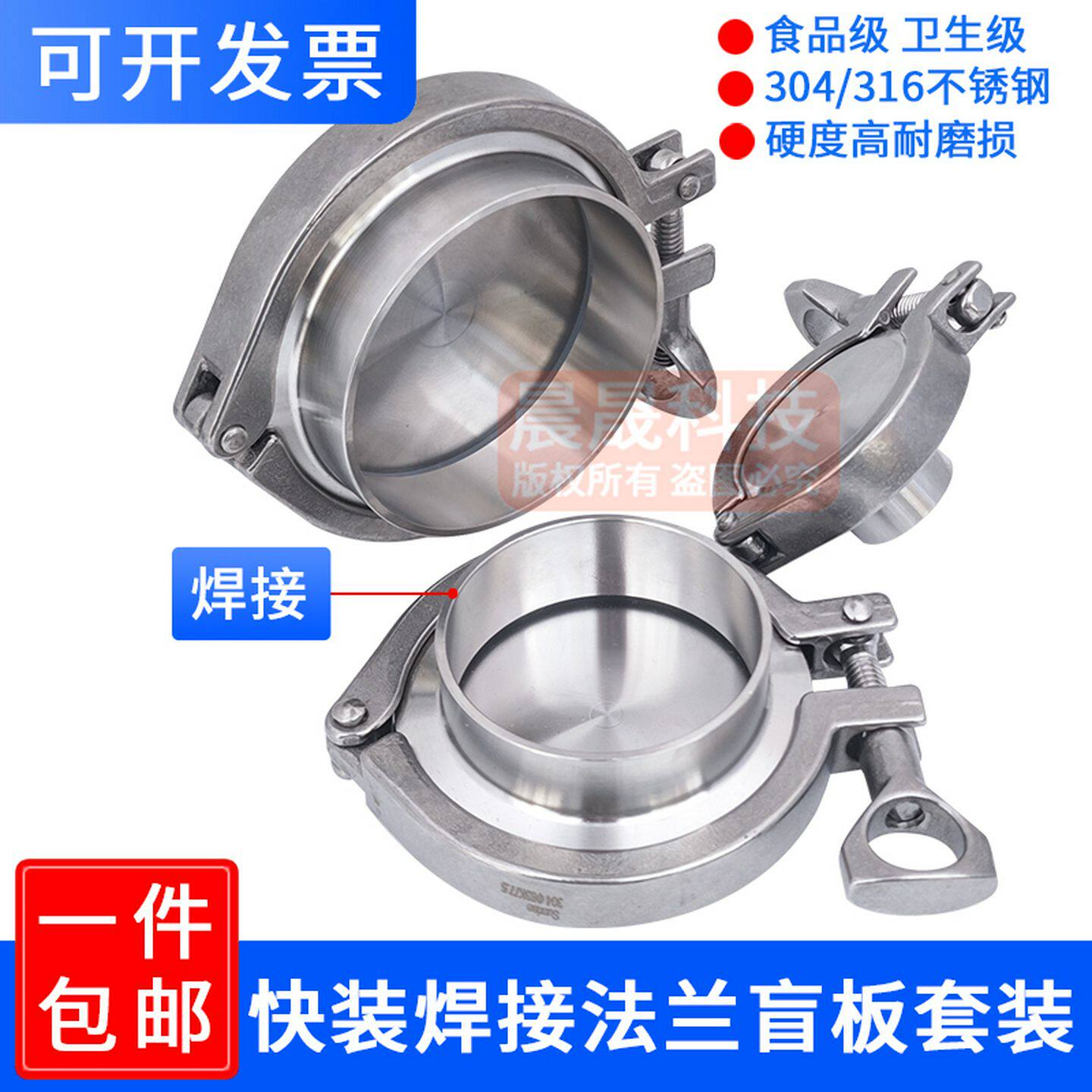 304不锈钢快装盲板套装卫生级法兰堵片焊接接头卡箍快速堵板闷盖