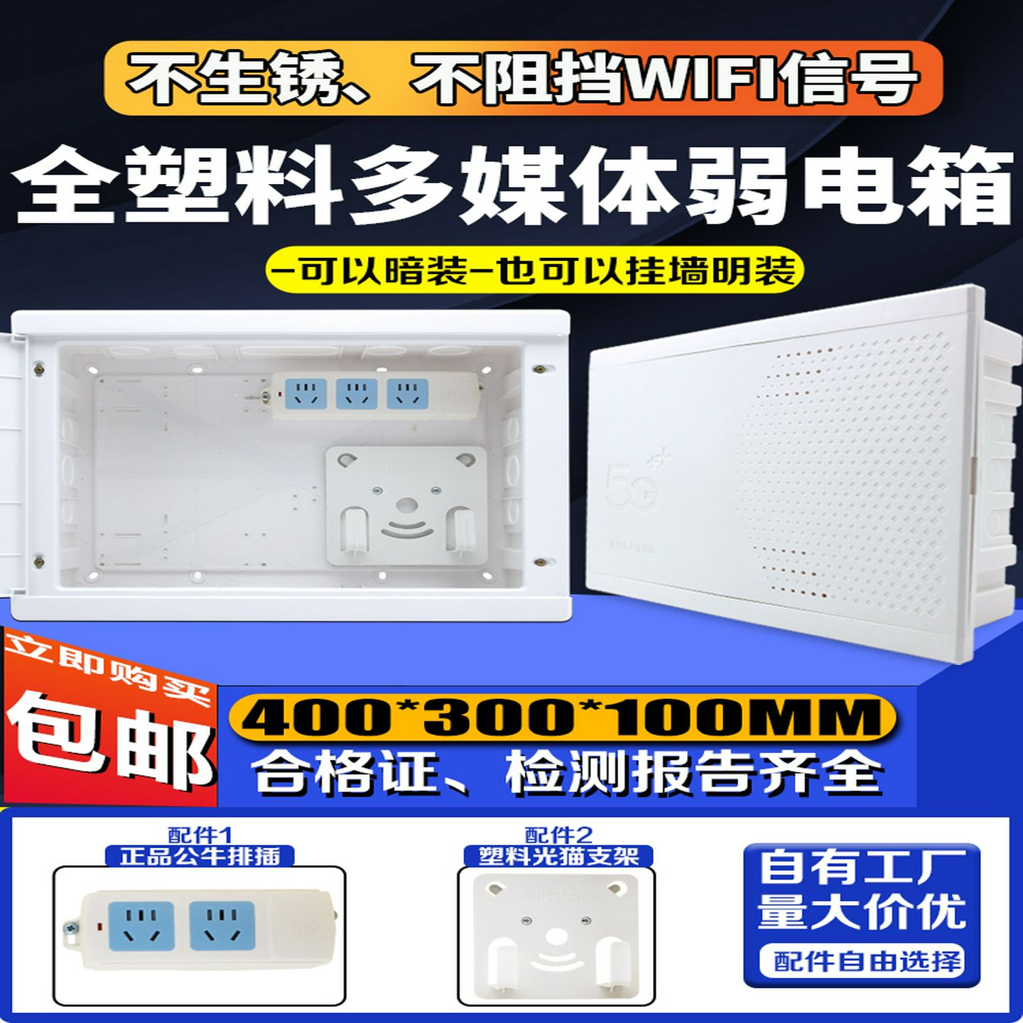 明装全塑料家用弱电箱智能网络箱暗装塑料弱电信息箱多媒体集线箱
