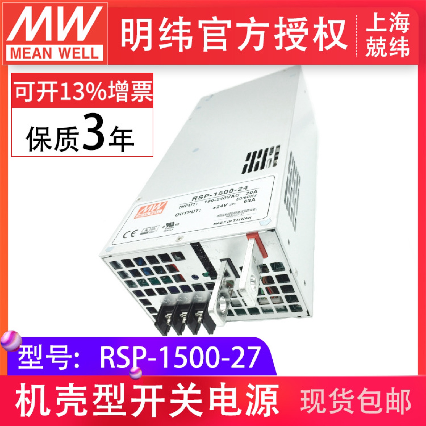 明纬RSP-1500-271500W可并联可调压PFC明纬开关电源