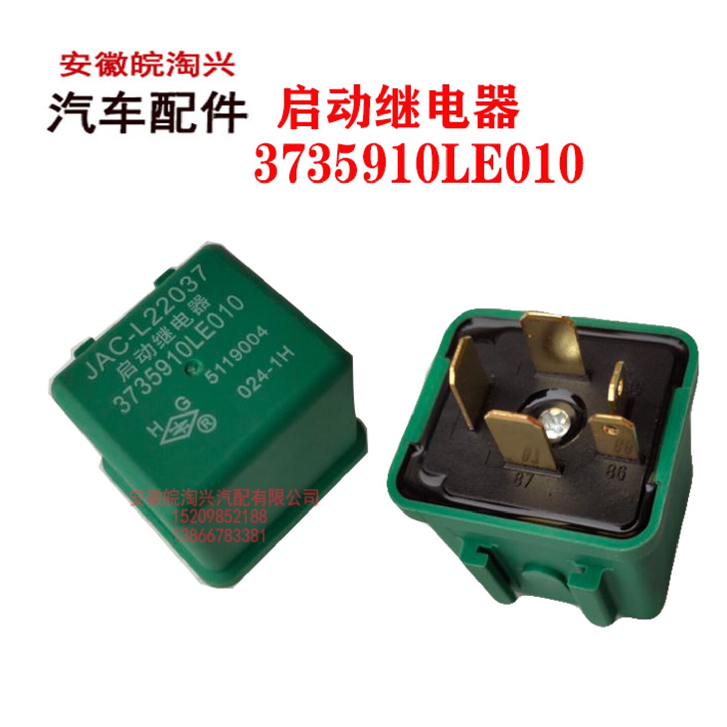 适江淮康铃骏铃威铃帅铃鼎力好运起动继电器启动继电器LE010 原厂