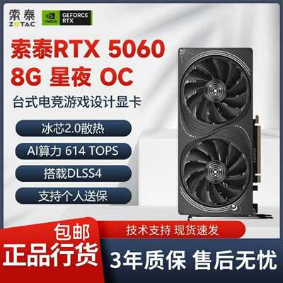出全新索泰ZOTACGEFORCERTX50608G--议价商品