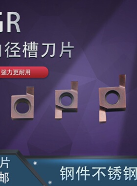 数控小径切槽刀片6G/7GR/8GR内9GR100/450/200/250/300双头槽刀