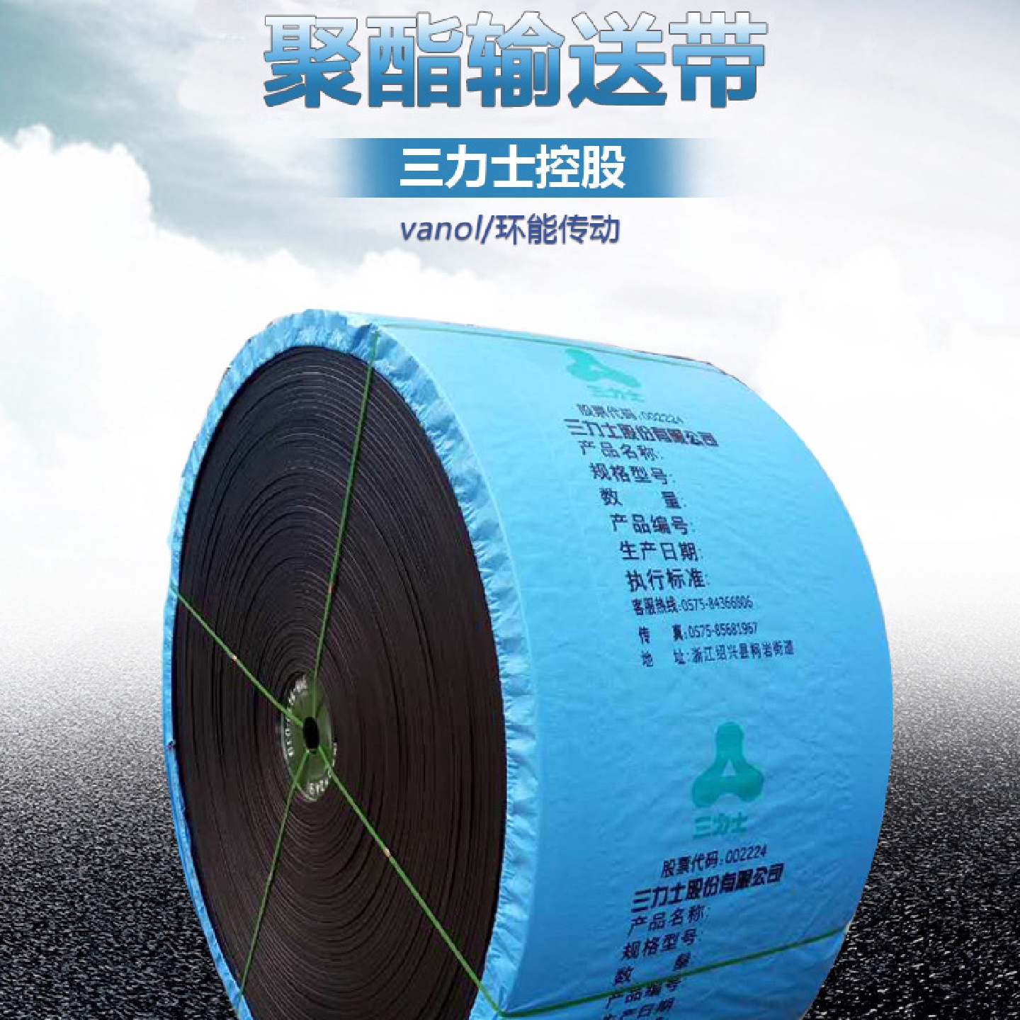 三力士输送带1200*5(4.51.5)防滑矿山耐用传动耐高温耐磨