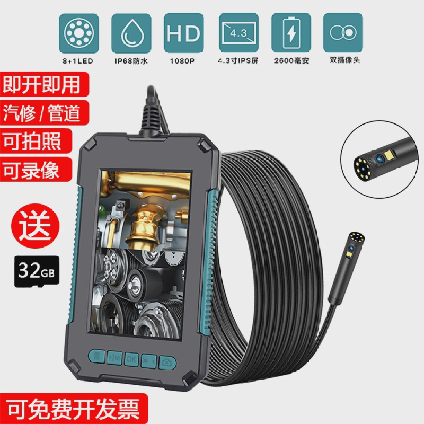 500万4.3寸高清带屏双镜头内窥镜摄像头工业下水管道汽车维修汽修