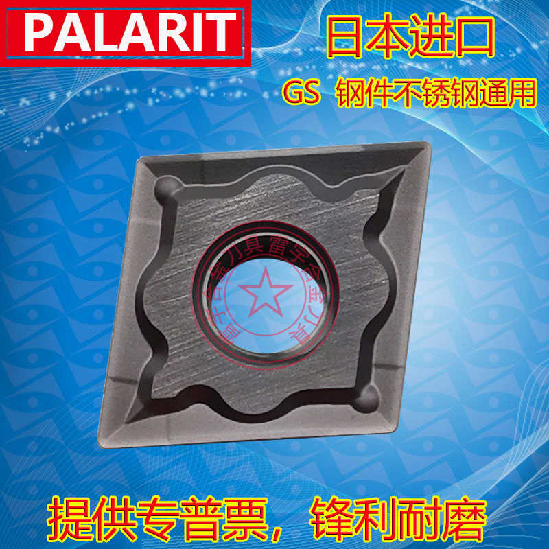 帕拉雷特数控刀片不锈钢菱形车刀CNMG120408-GS 120404-GS PC90