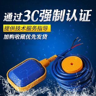 浮球开关水位传感控制器塑料自动控制浮球阀水塔水箱上水泵液位计